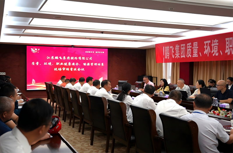 鵬飛集團(tuán)完成質(zhì)量、環(huán)境、職業(yè)健康安全、能源管理體系審核