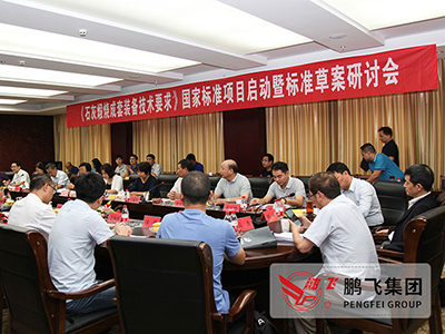 國家標(biāo)準啟動會在公司召開